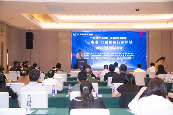 智控环保 久征先行——苏州久征水务精彩亮相“三走进”公益服务行（苏州站）并作主题分享