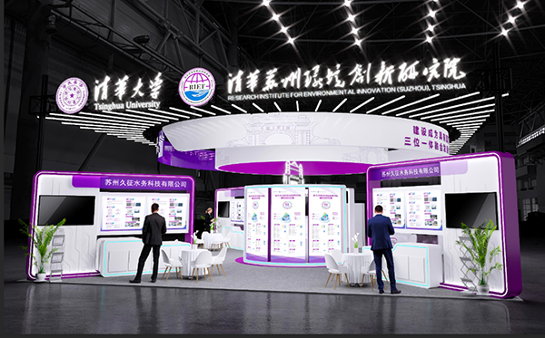 2026上海环博会：久征水务期待与您相约